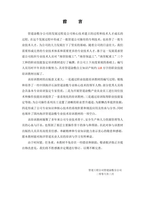 职业技能培训教材前言