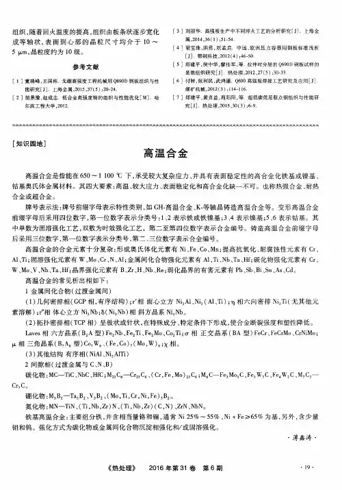 高温合金