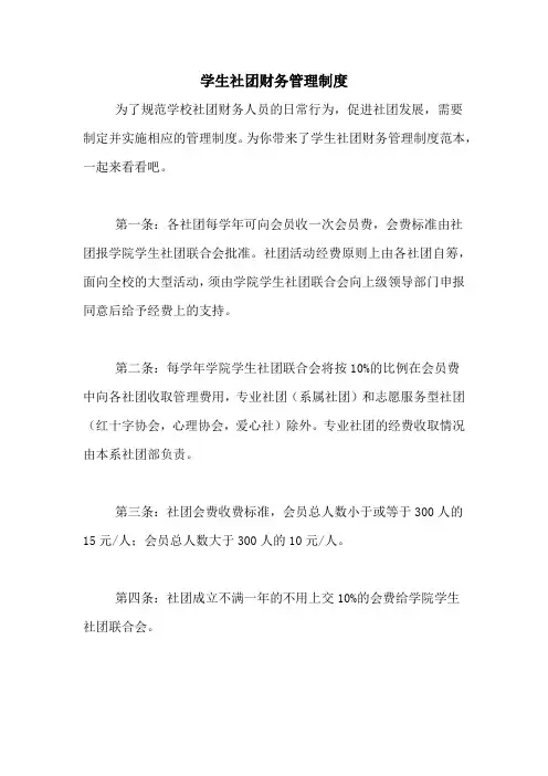 学生社团财务管理制度