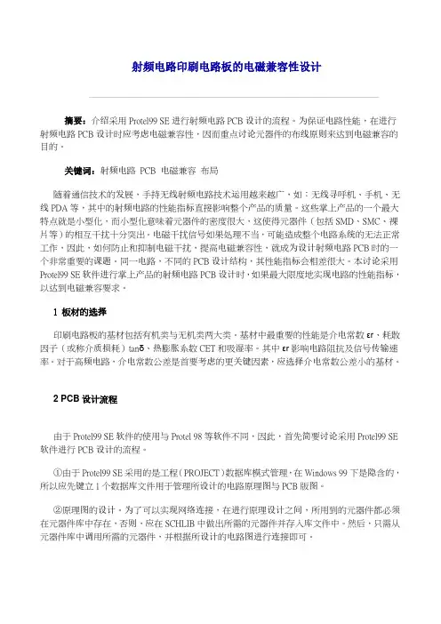 射频电路的认识