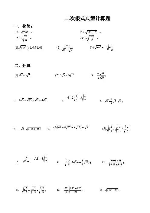 二次根式50道典型计算题