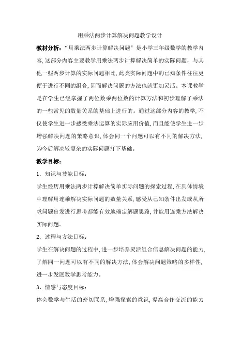 三年级下册数学教案及教学反思16用两步连乘解决实际问题苏教版
