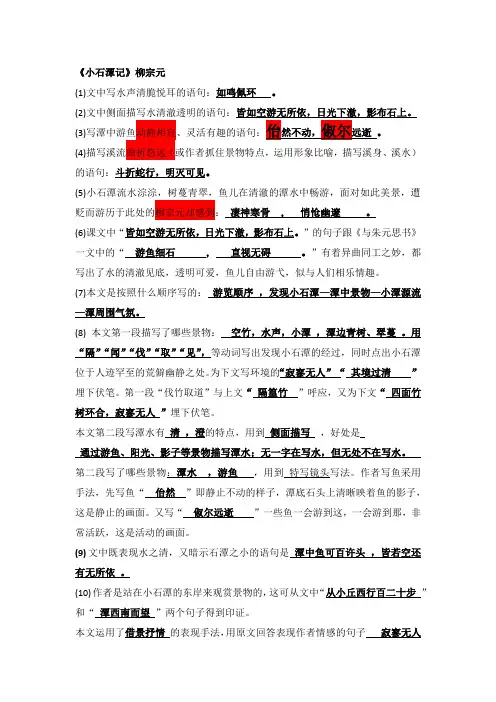 小石潭记理解性默写 2