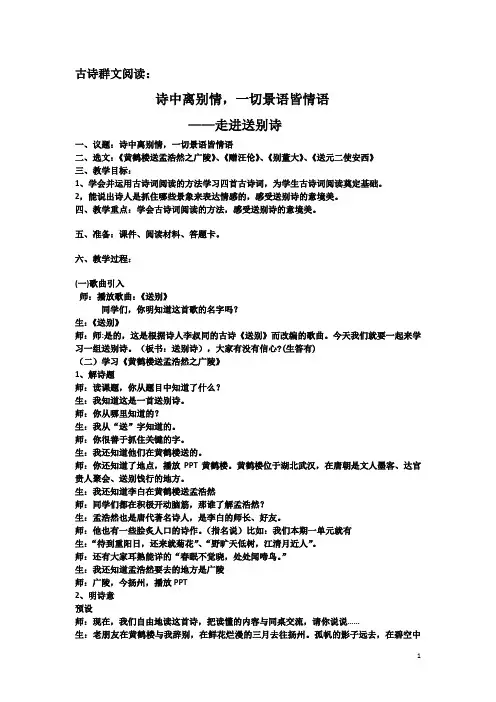 古诗群文阅读教案