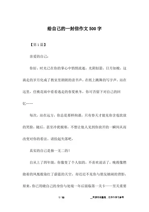 给自己的一封信作文500字