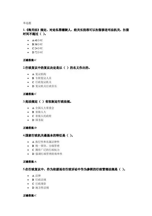 浙大远程12秋行政法学第一次在线作业答案(DOC)