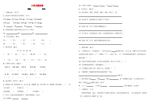 二年级语文上册 第8单元 试卷(无答案) 新人教版