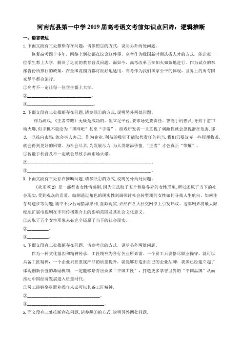 2019届河南范县第一中学高考语文考前知识点回眸：逻辑推断