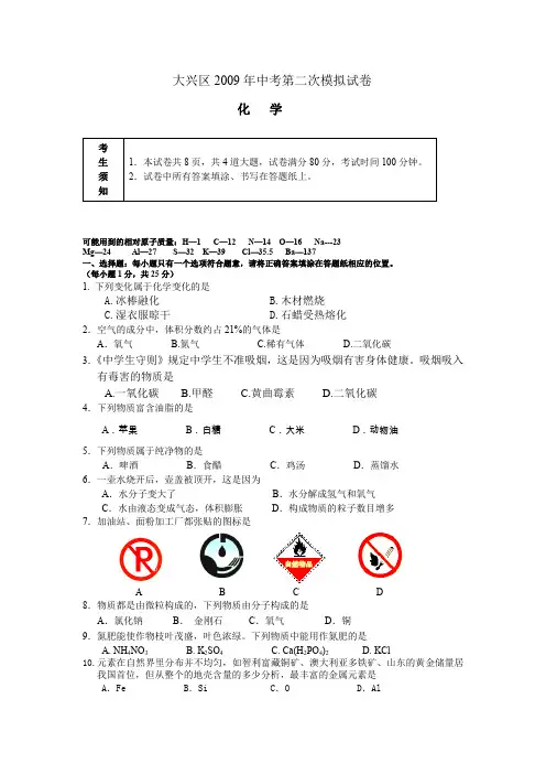 大兴区2009年中考第二次模拟试卷