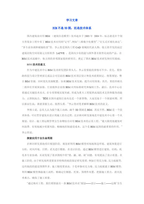 学习文章BIM技术