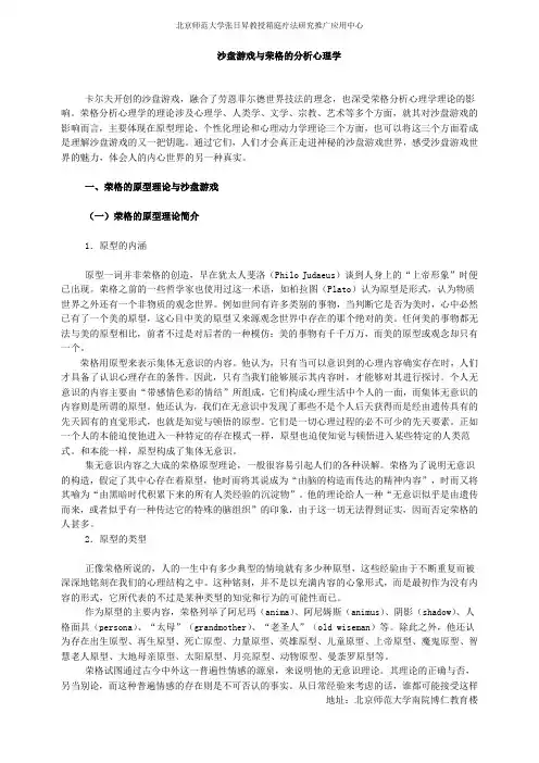 沙盘游戏与荣格分析心理学