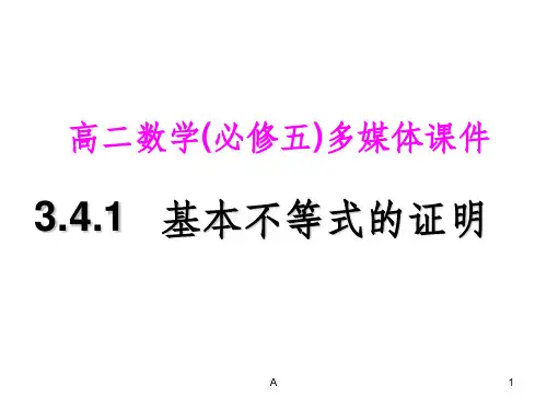 基本不等式的证明
