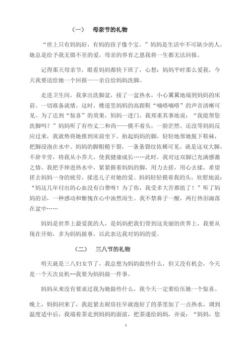 感恩作文(我为父母做一件事)