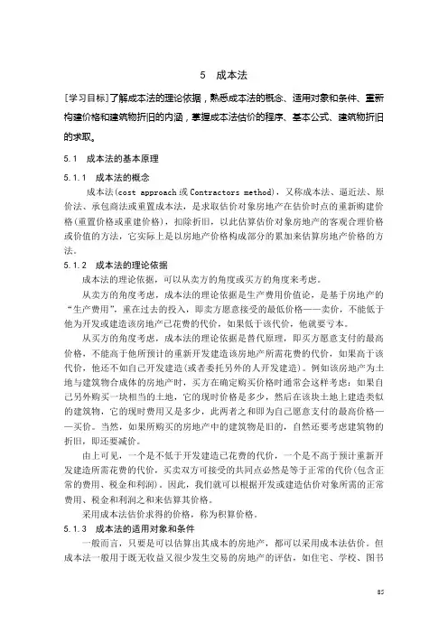 第五章_成本法