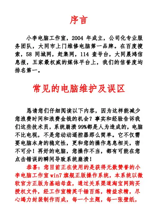 小李电脑工作室维护手册