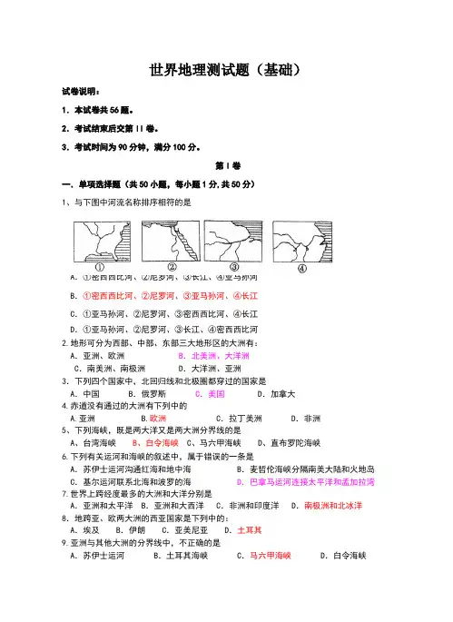 世界地理测试题