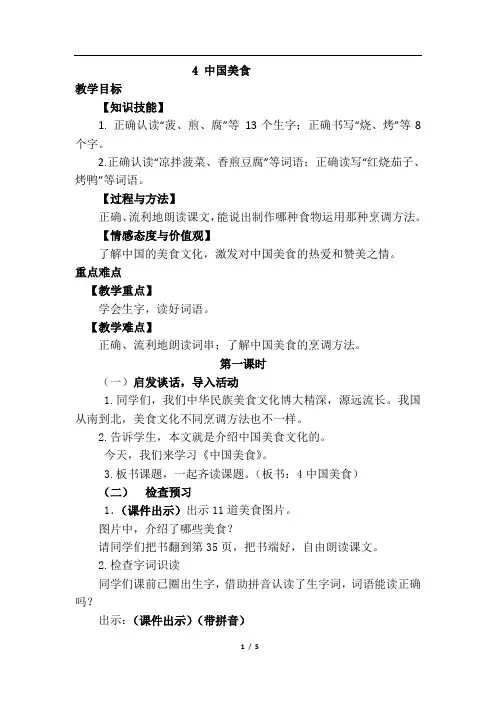 识字4   中国美食(教案)