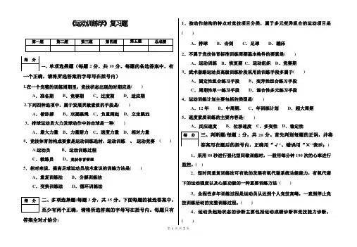 运动训练体育教育学研究生《运动训练学》试题1卷