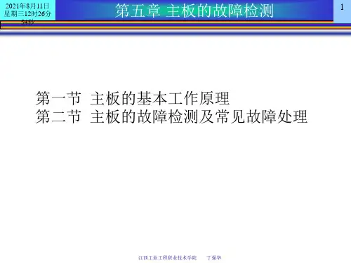 主板故障检测