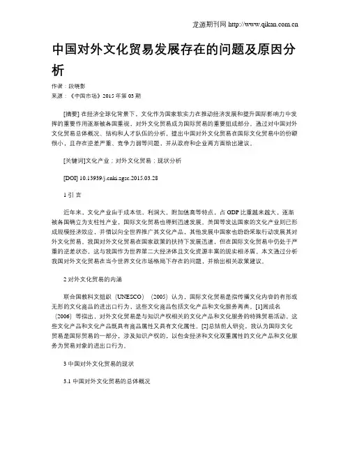 中国对外文化贸易发展存在的问题及原因分析