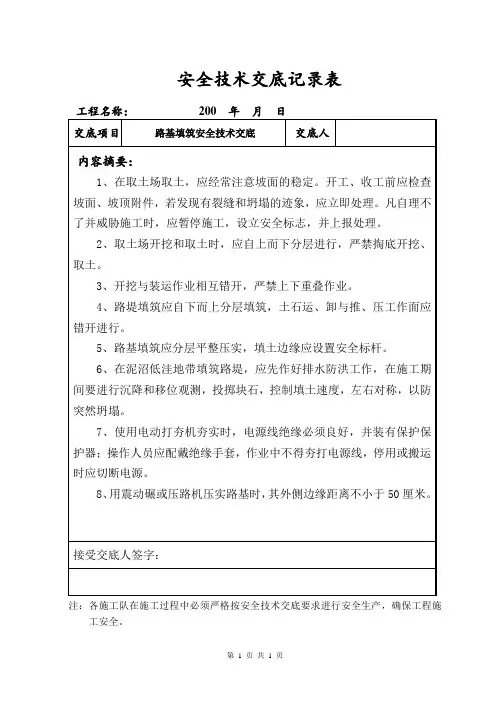 安全技术交底(路基填筑)
