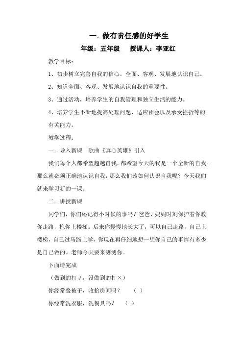 健康成长教案