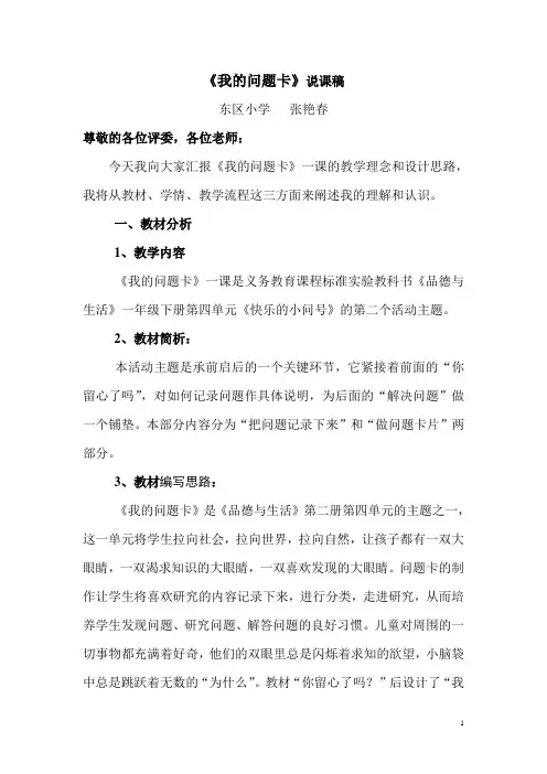 我的问题卡说课稿