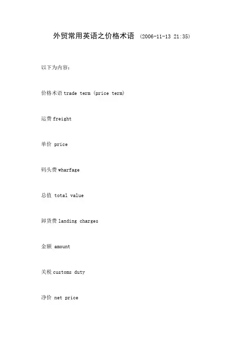 外贸常用英语之价格术语