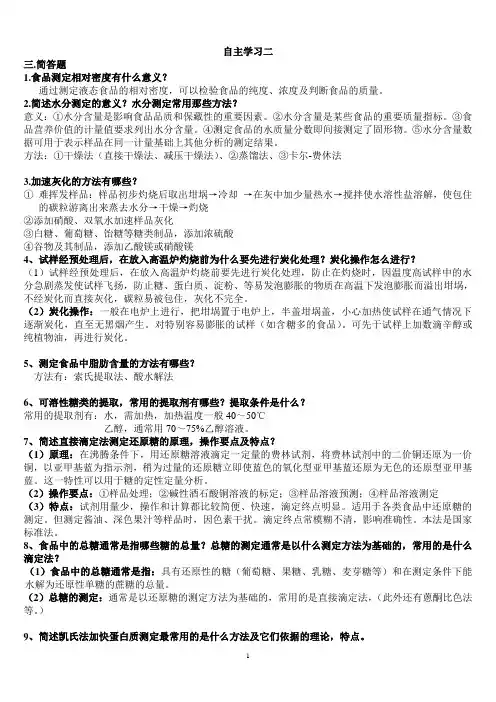 食分简答题