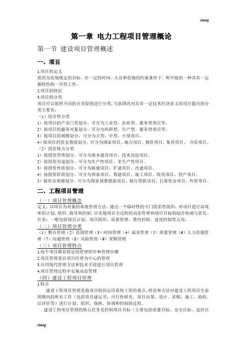 《第一章》-电力工程项目管理概论