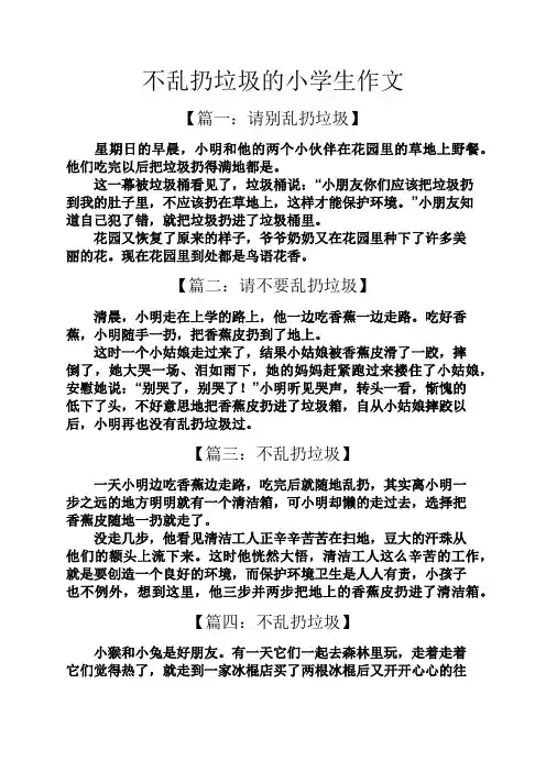 六年级作文之不乱扔垃圾的小学生作文