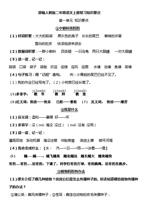 部编版语文二年级上册复习知识点归纳