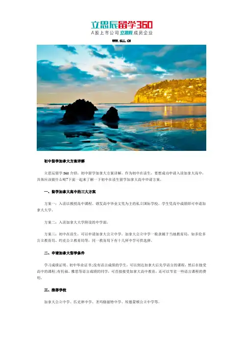 2018初中留学加拿大方案