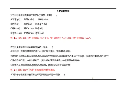 秋天的怀念答案版