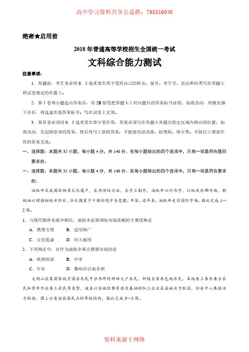 2018年全国卷Ⅲ文综高考试题(有答案)