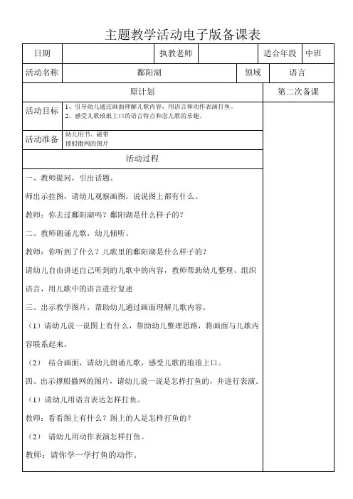 语言《鄱阳湖》1
