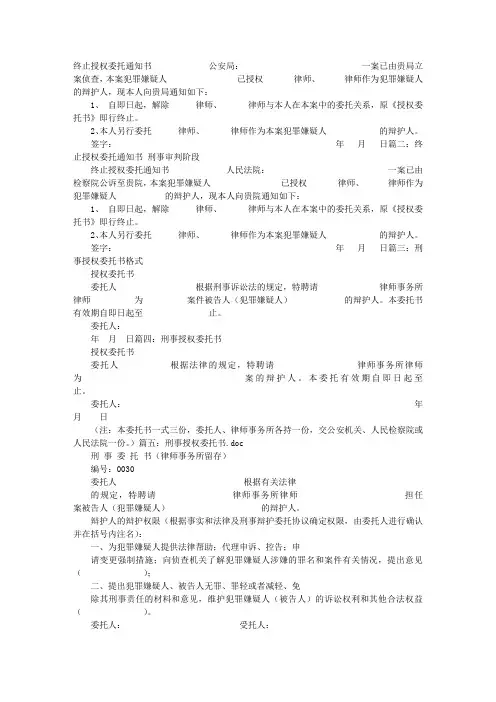 刑事解除委托书