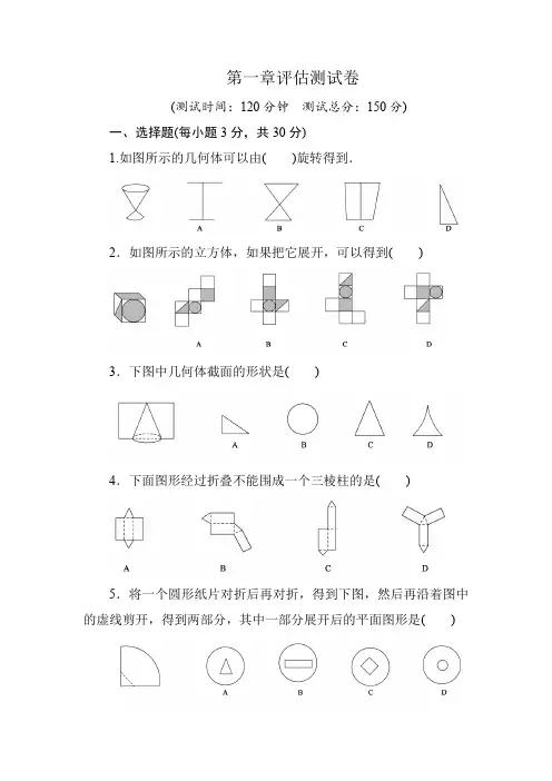 北师大版七年级上册数学 第一章单元检测 试题