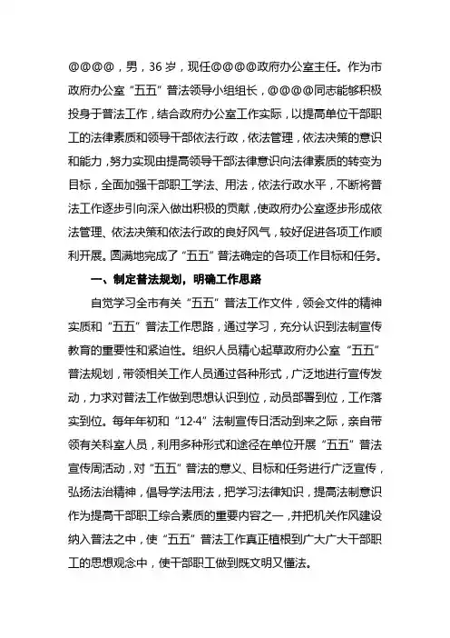 普法先进事迹