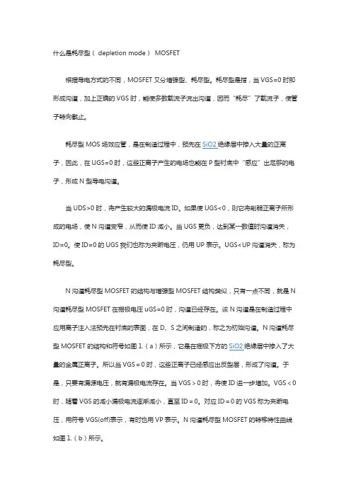 MOSFET分类