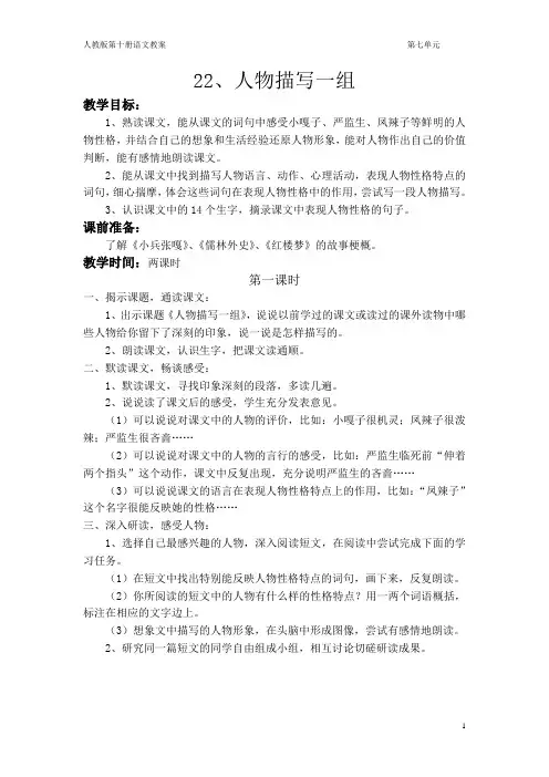 人教版新课标五年级语文下册第七单元教案
