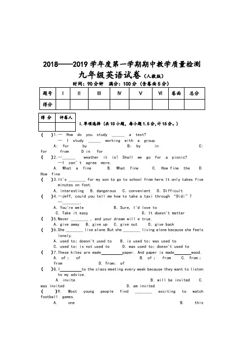 人教版九年级上英语期中试卷(含答案)