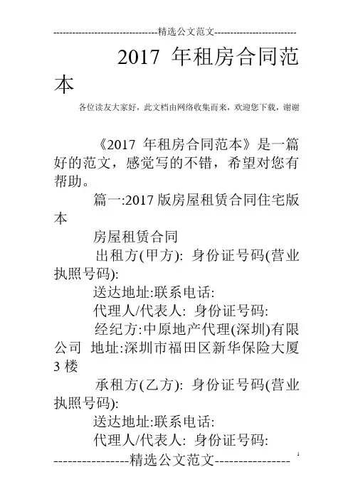2017年租房合同范本