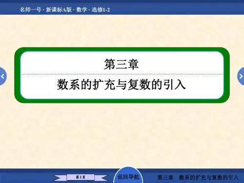 人教A版高中数学选修1-2   3.2.1 复数代数形式的加减运算及其几何意义名师公开课市级获奖课件(38张)