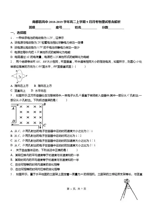 商都县高中2018-2019学年高二上学期9月月考物理试卷含解析