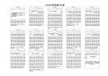 2014年高考倒计时表