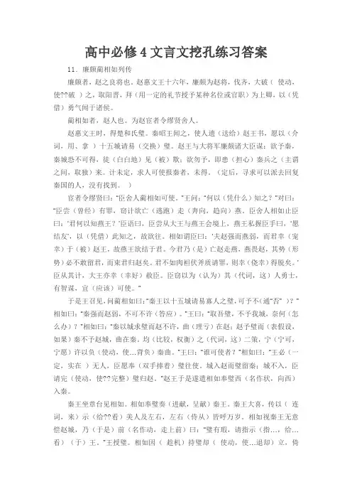 高中必修4文言文挖孔练习答案