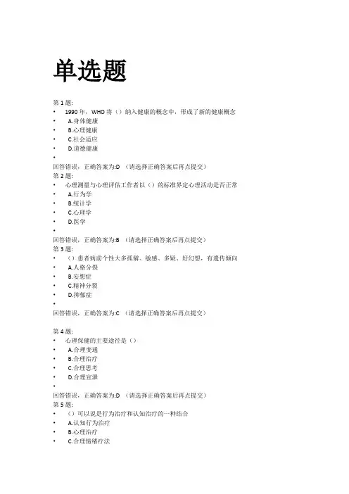 心理健康与调适