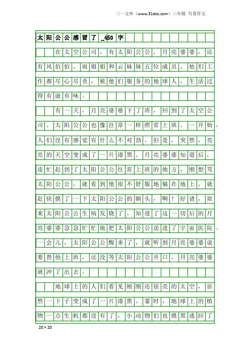 三年级写景作文：太阳公公感冒了_450字