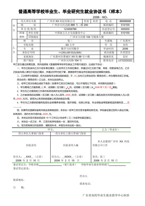 高校毕业生就业协议书填写范例